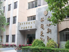 廣州采芝林藥業(yè)有限公司